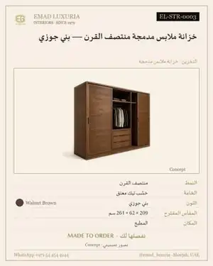 خزانة ملابس مدمجة منتصف القرن — بني جوزي