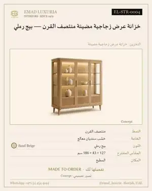 خزانة عرض زجاجية مضيئة منتصف القرن — بيج رملي