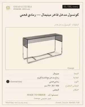 كونسول مدخل فاخر مينيمال — رمادي فحمي